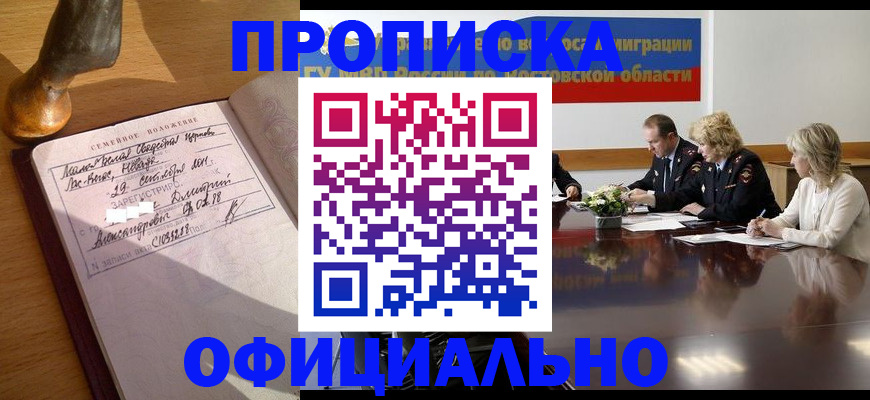 прописка гарантия в Воркуте